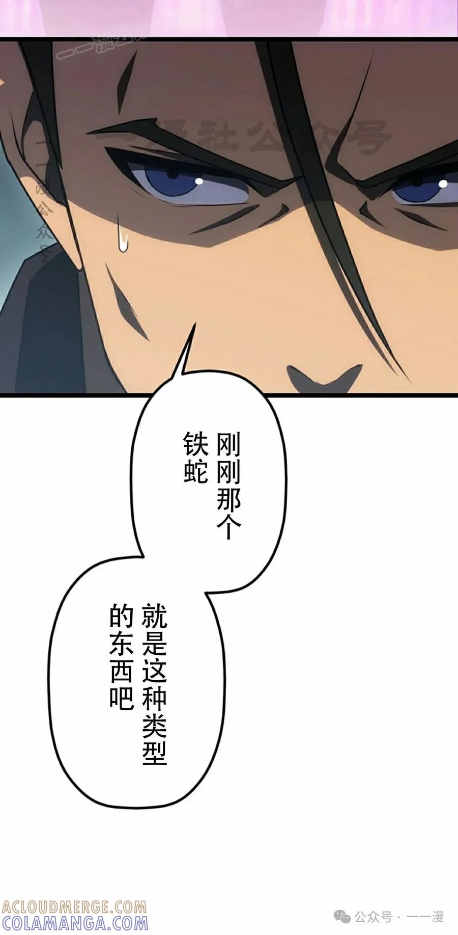 《无限回归》第33集 第10页