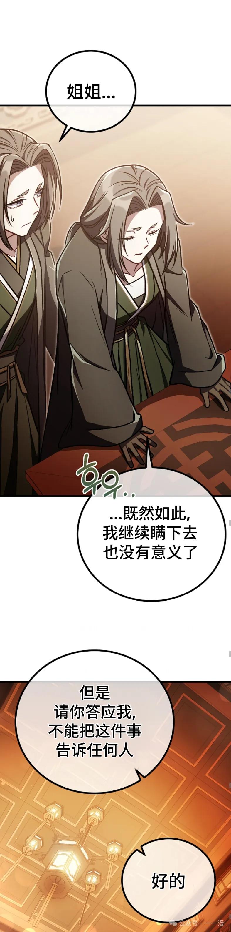 《邪魔双侠》邪魔无双第33集 第26页