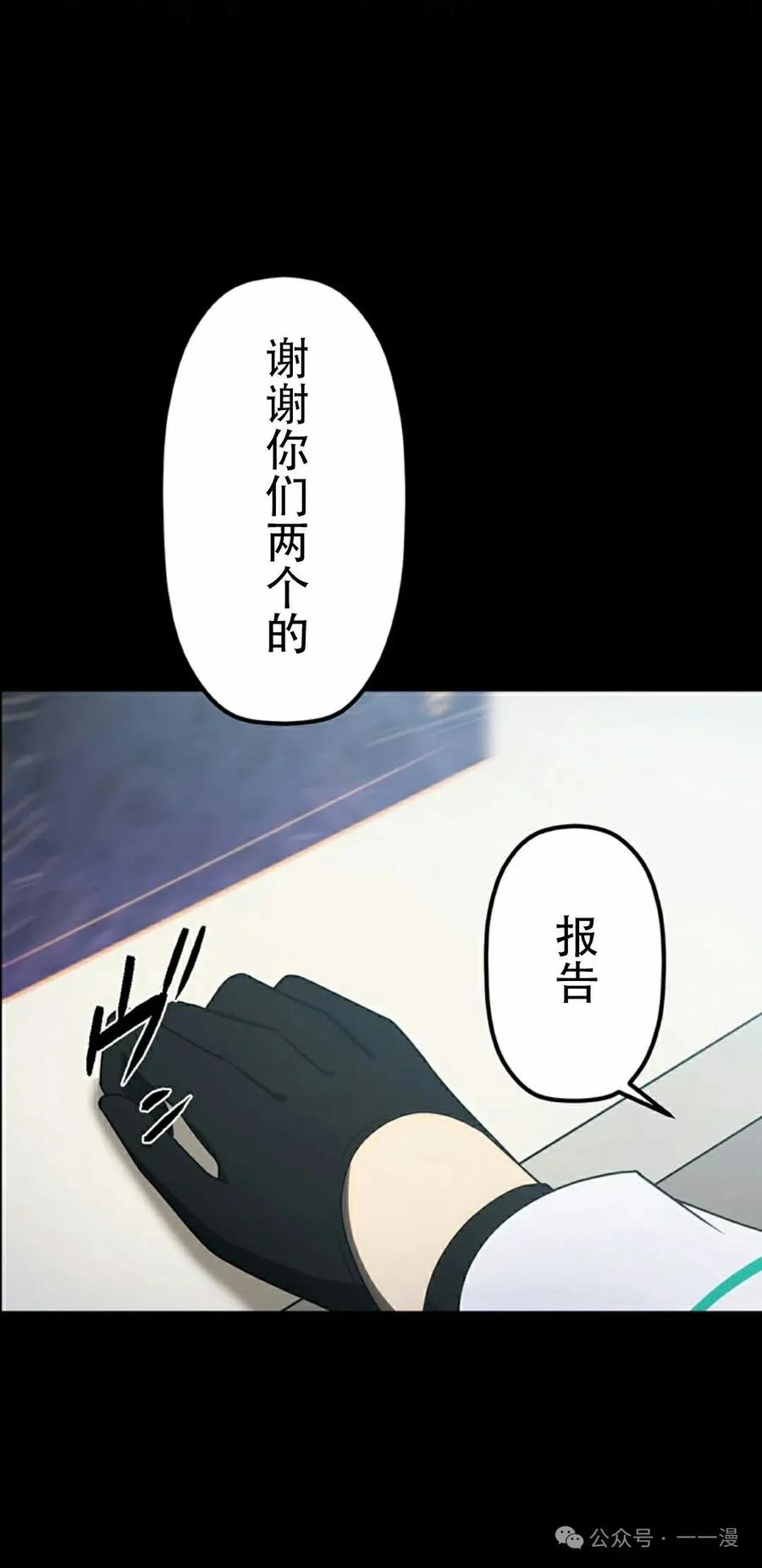 《无限回归》第33集 第72页