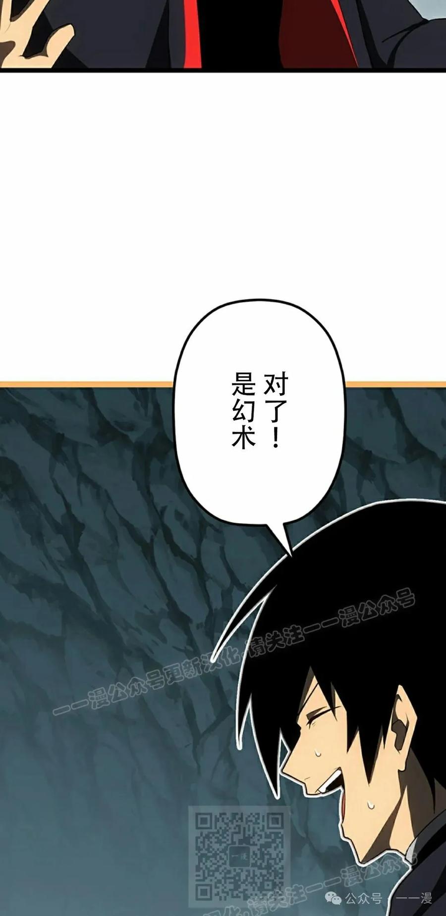 《无限回归》第33集 第29页