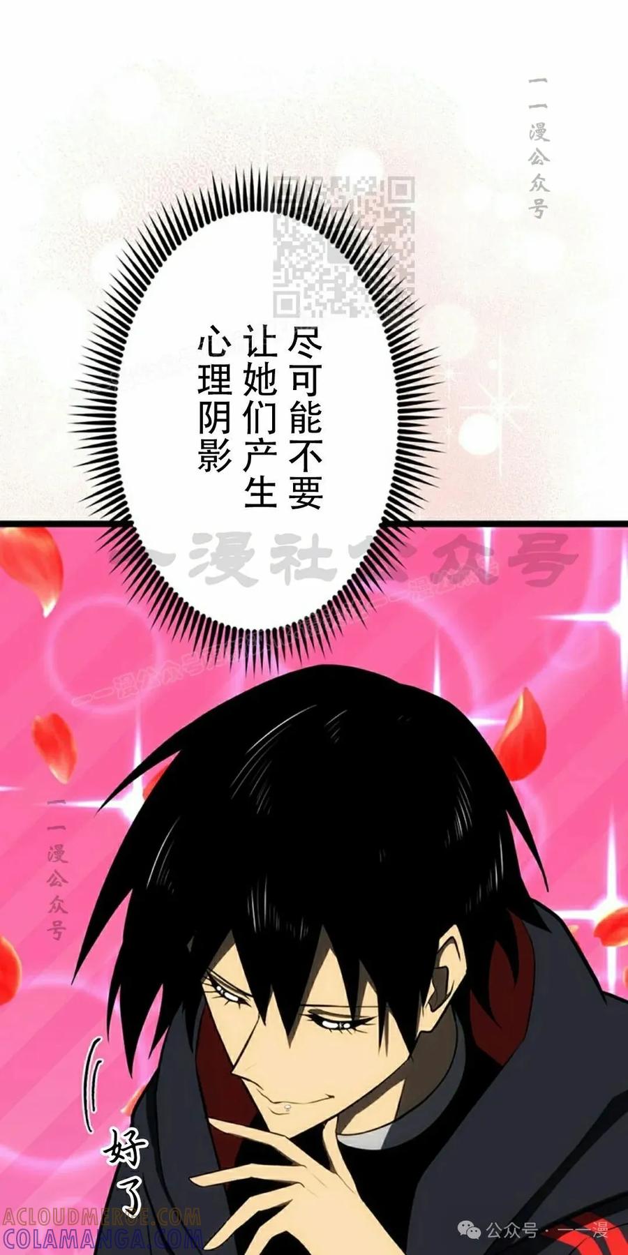 《无限回归》第33集 第31页