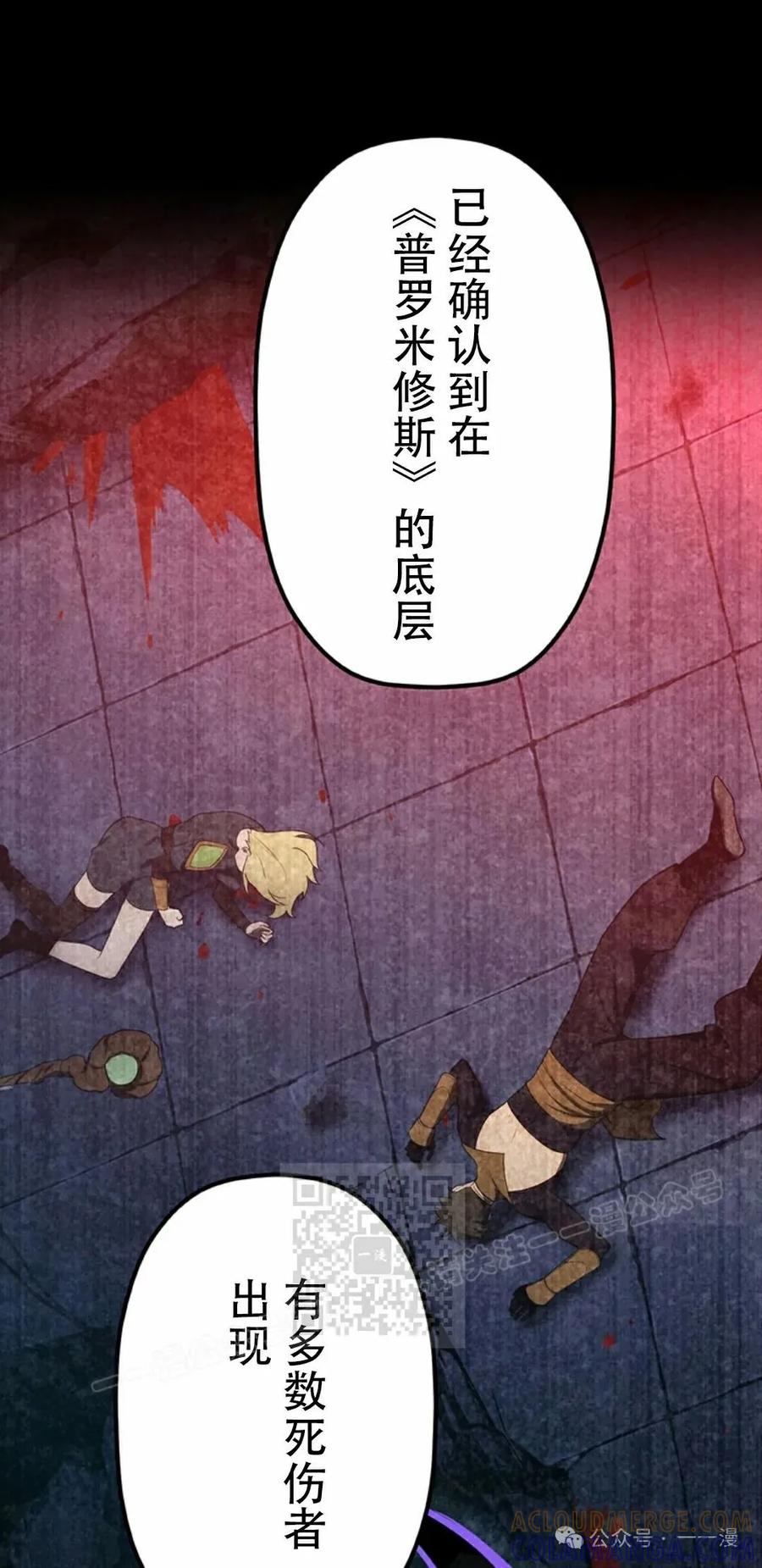 《无限回归》第33集 第73页