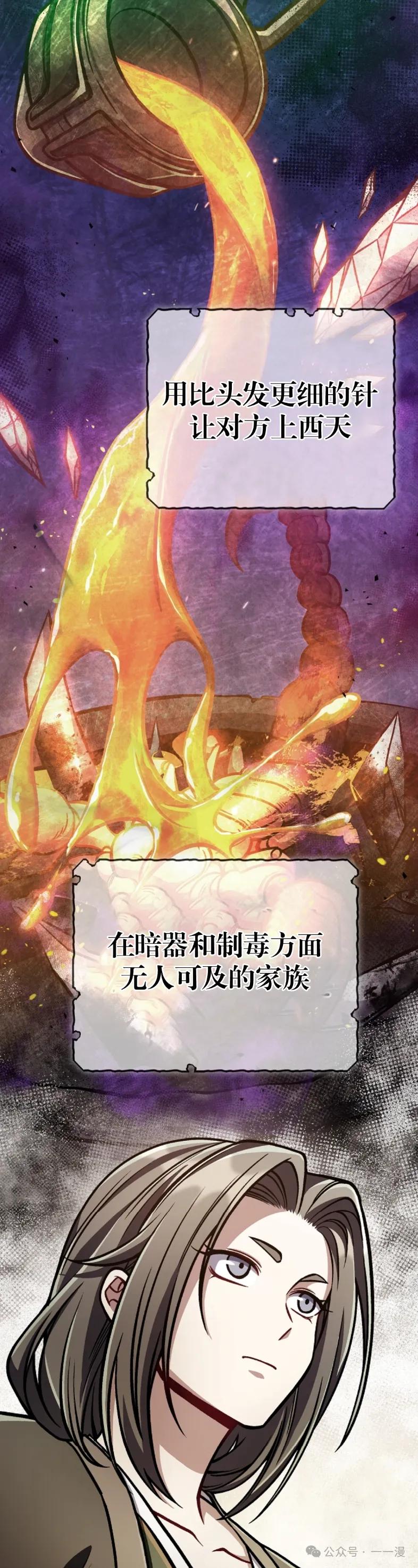 《邪魔双侠》邪魔无双第33集 第18页