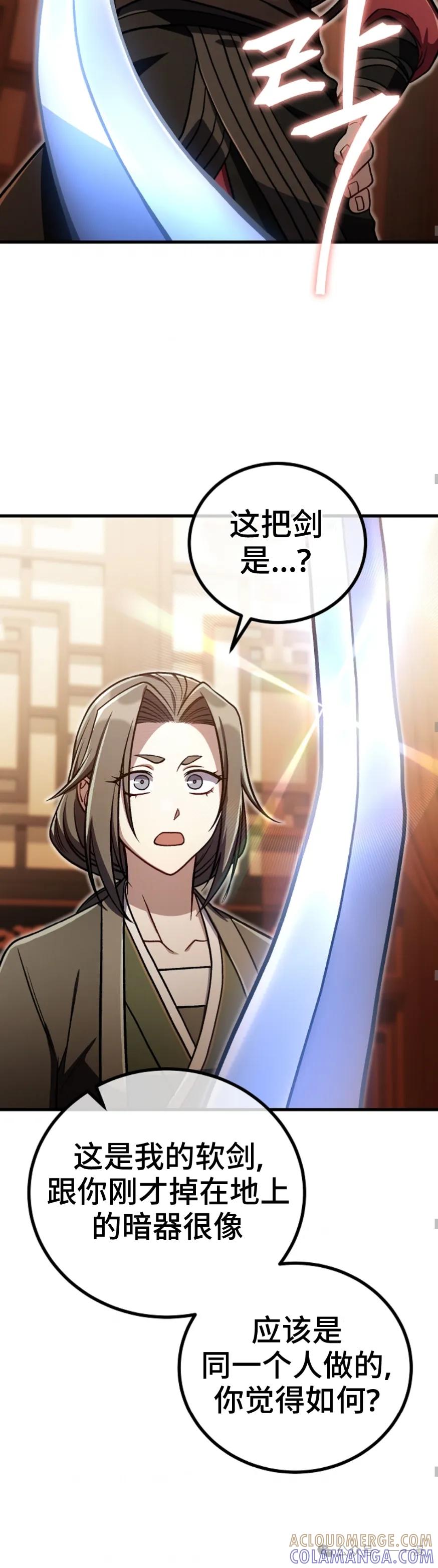 《邪魔双侠》邪魔无双第33集 第23页
