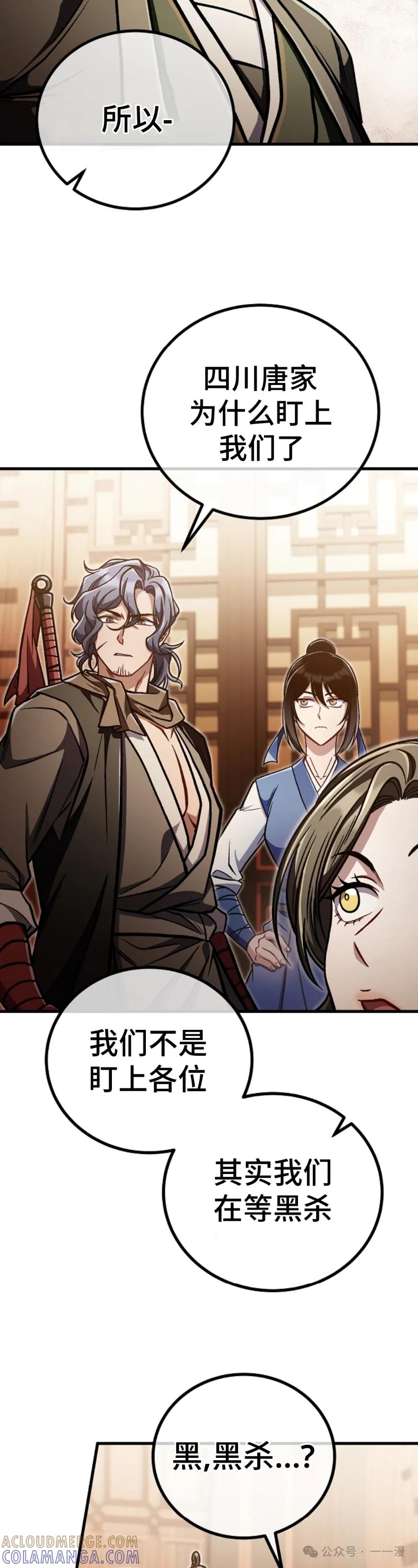 《邪魔双侠》邪魔无双第33集 第19页