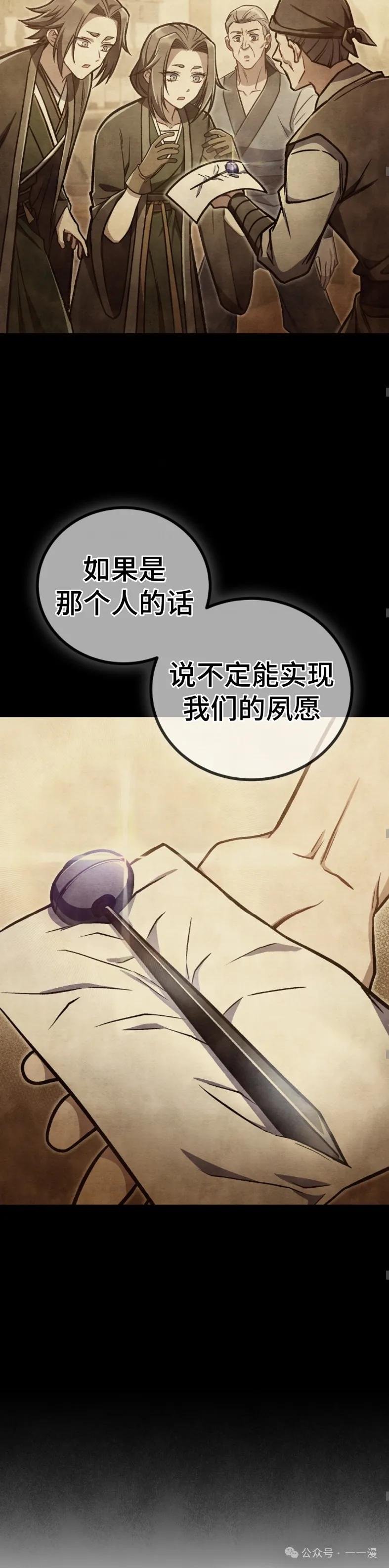 《邪魔双侠》邪魔无双第33集 第28页