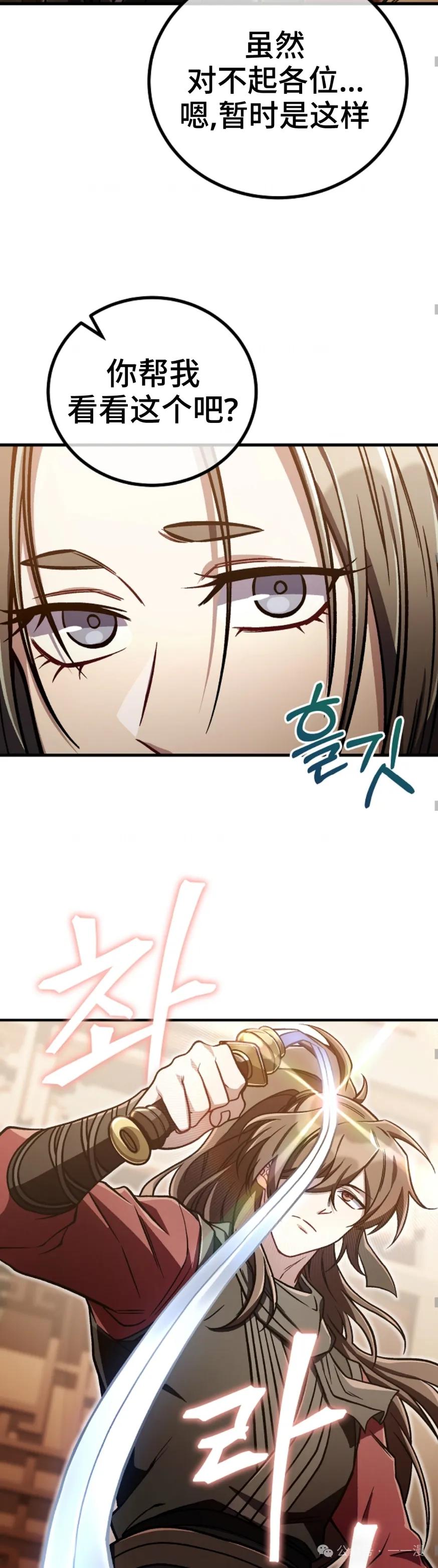 《邪魔双侠》邪魔无双第33集 第22页