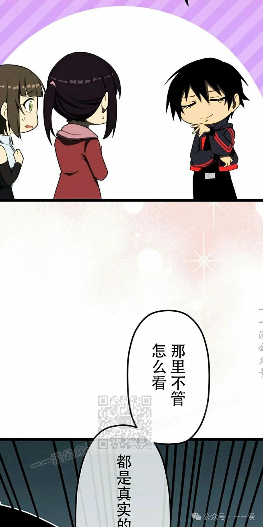 《无限回归》第33集 第33页