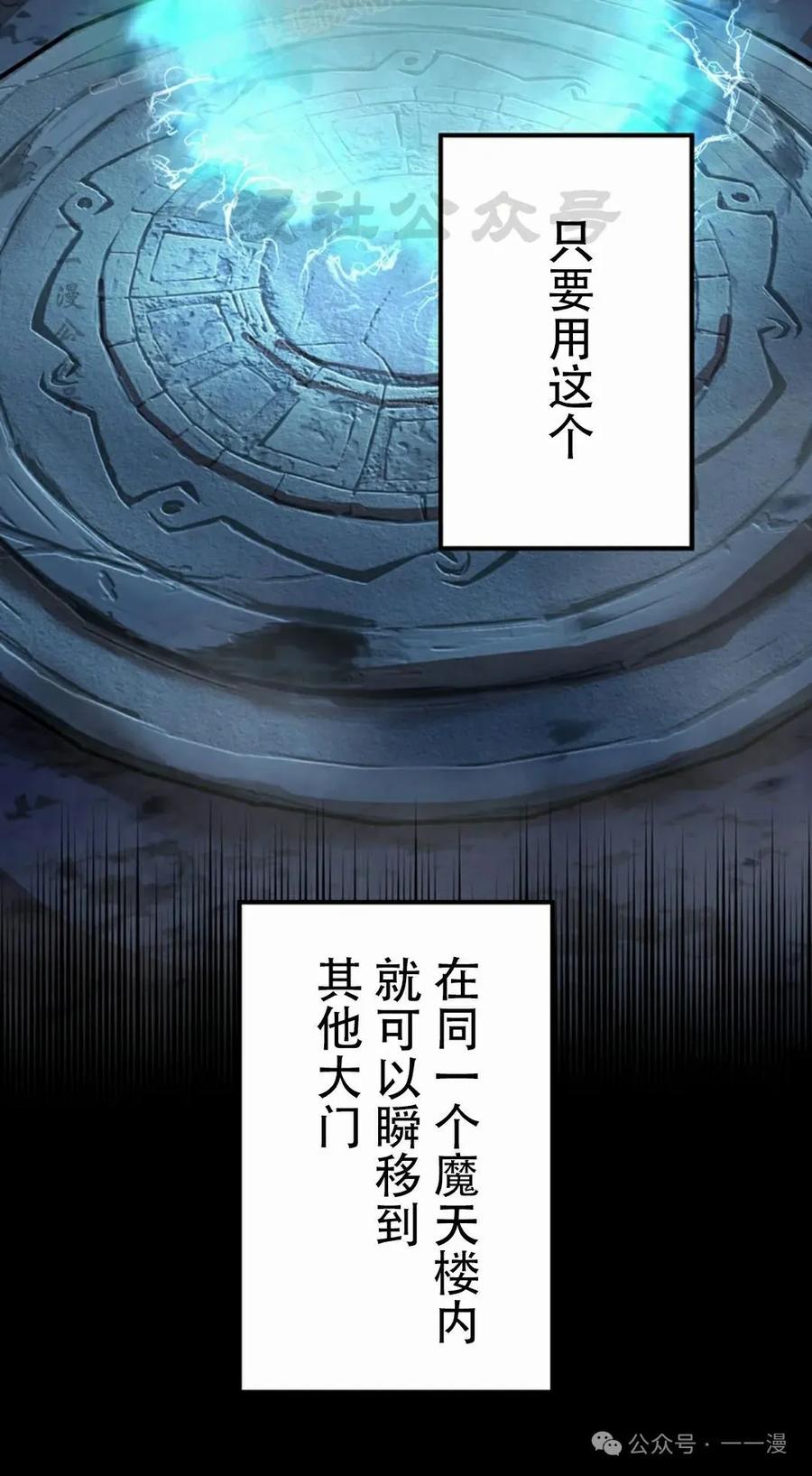 《无限回归》第33集 第60页