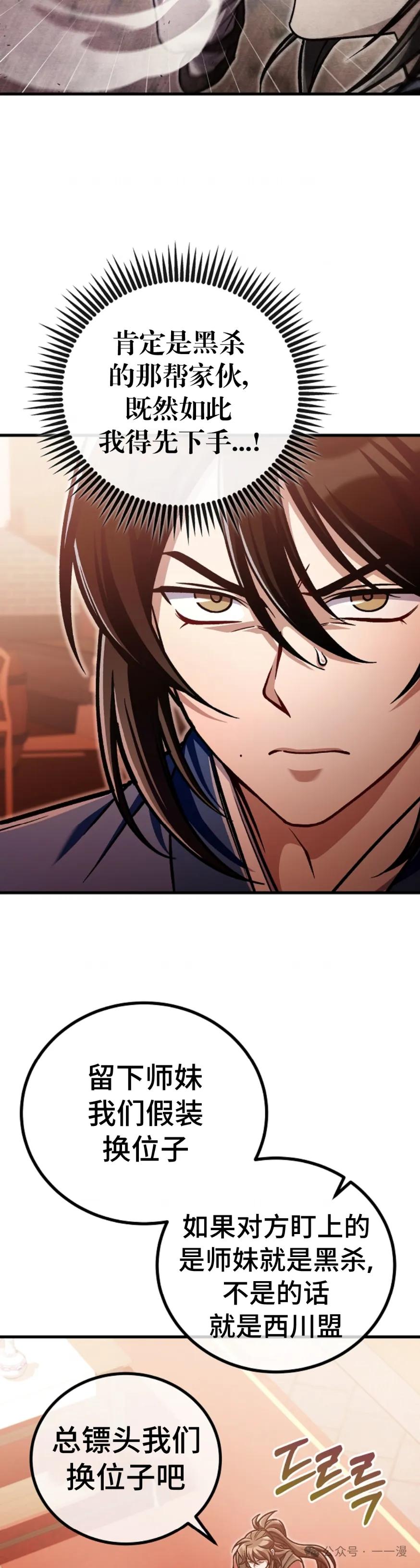 《邪魔双侠》邪魔无双第33集 第4页