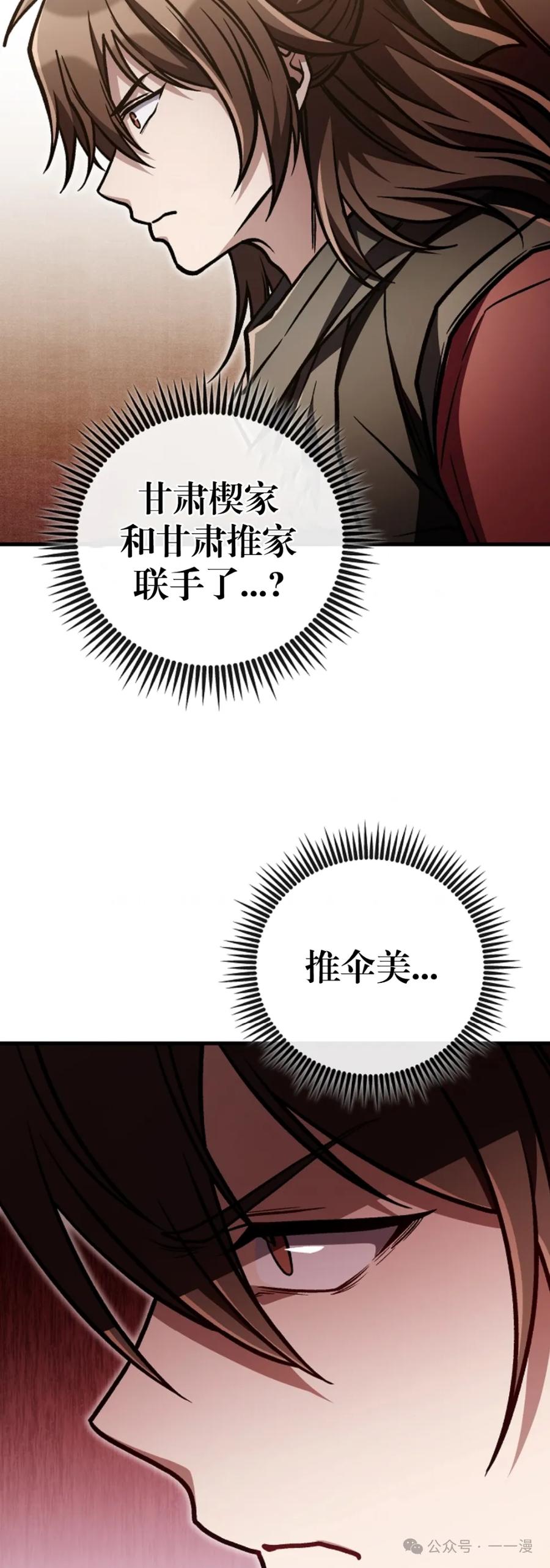 《邪魔双侠》邪魔无双第33集 第38页