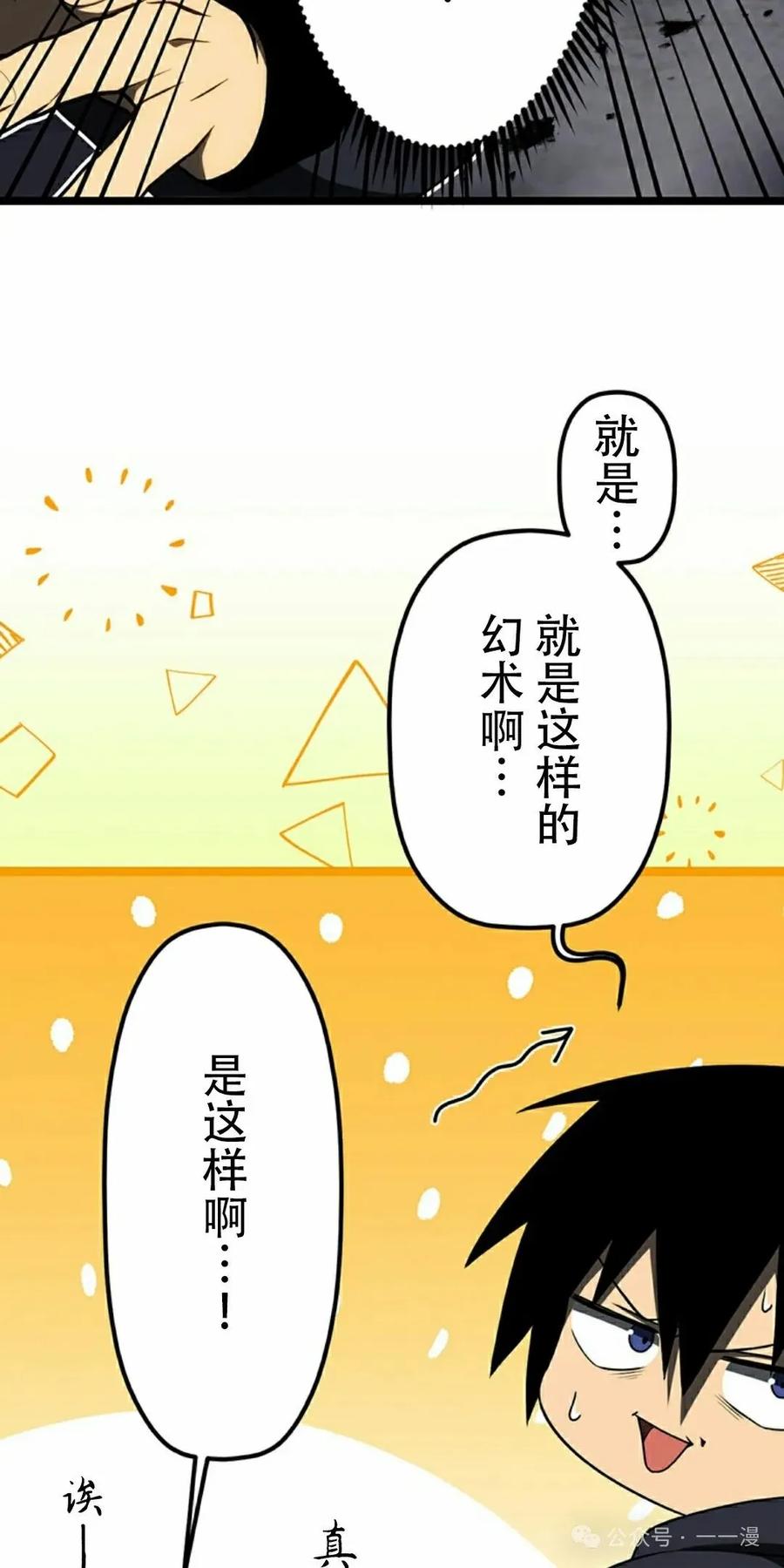 《无限回归》第33集 第35页