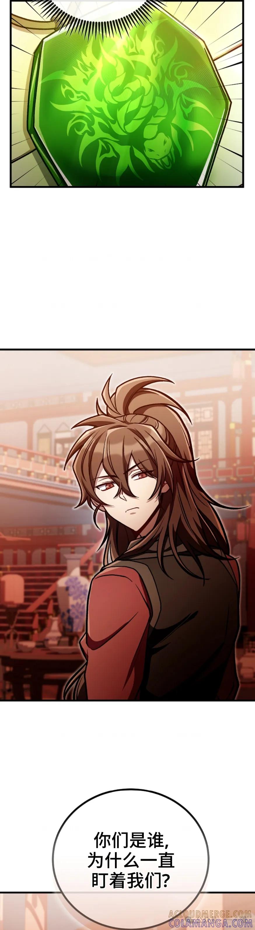 《邪魔双侠》邪魔无双第33集 第13页