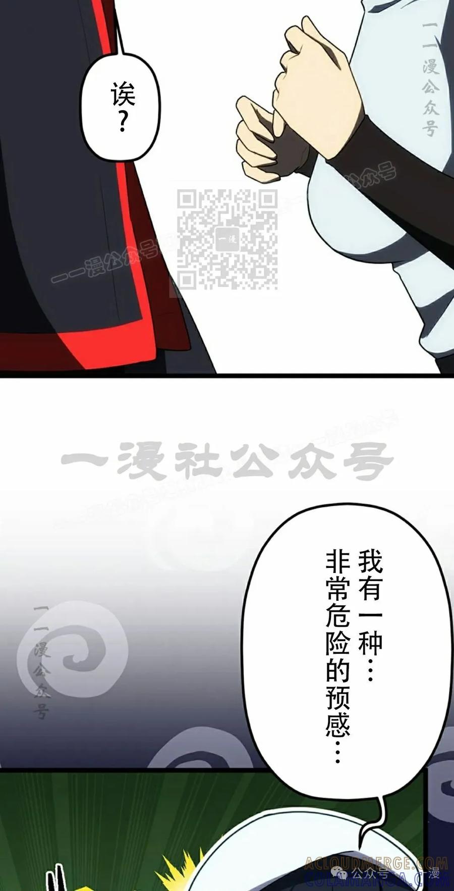 《无限回归》第33集 第46页