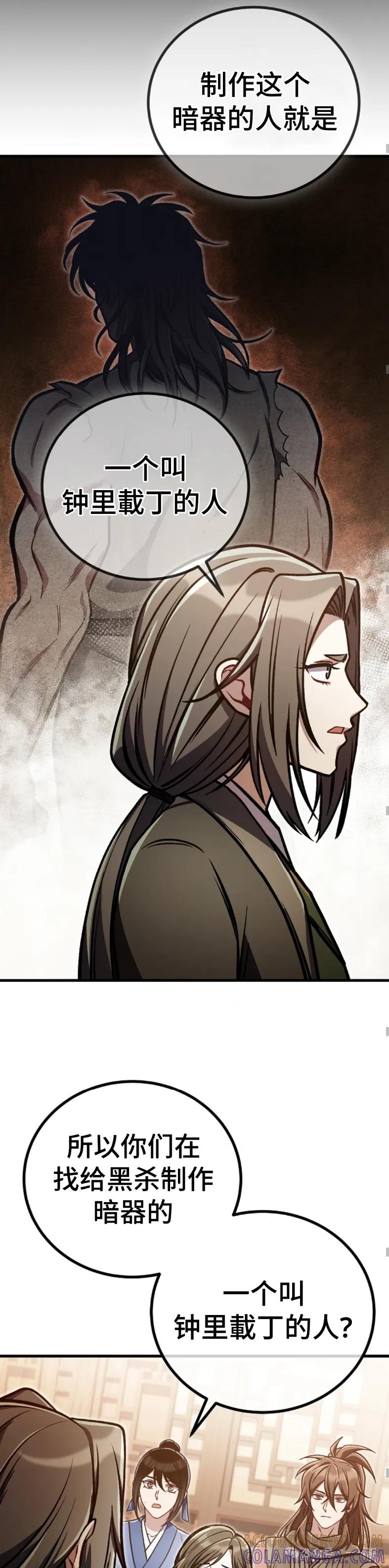《邪魔双侠》邪魔无双第33集 第29页
