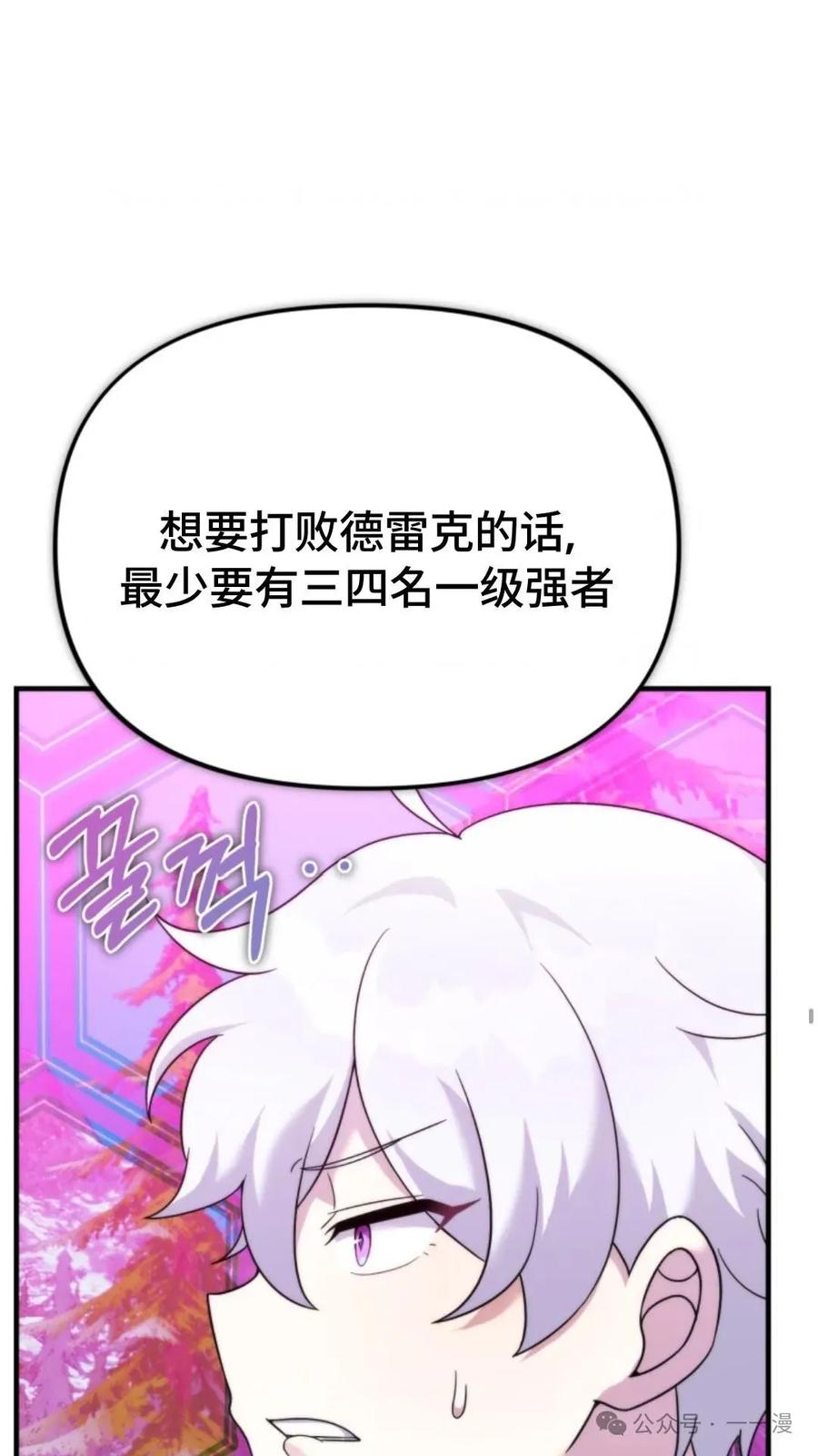 《重生在小说中龙的生存法则》32 第9页