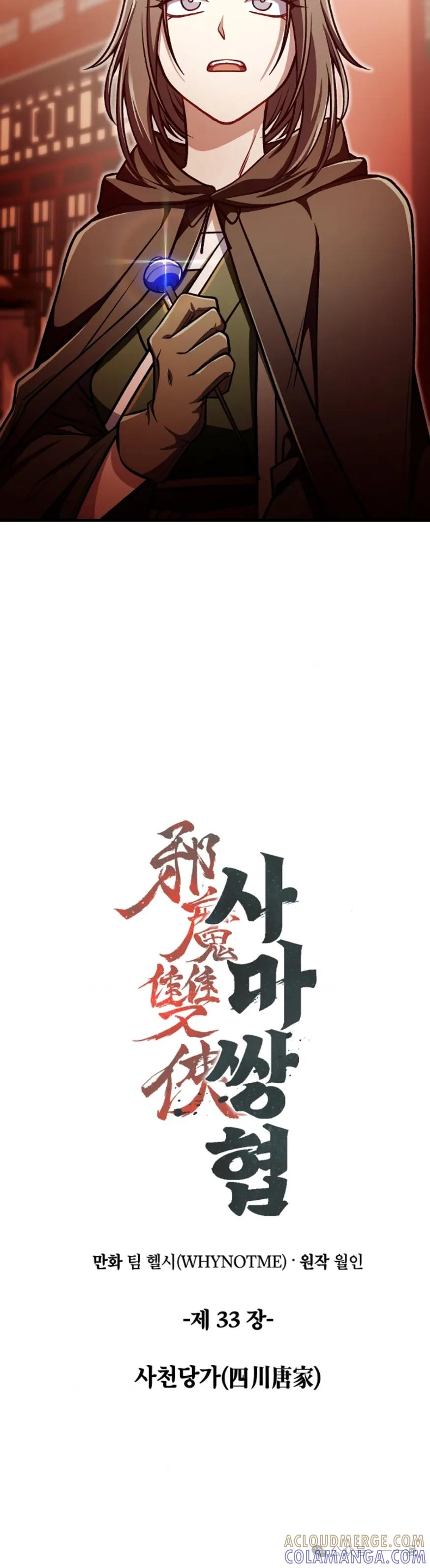 《邪魔双侠》邪魔无双第33集 第15页