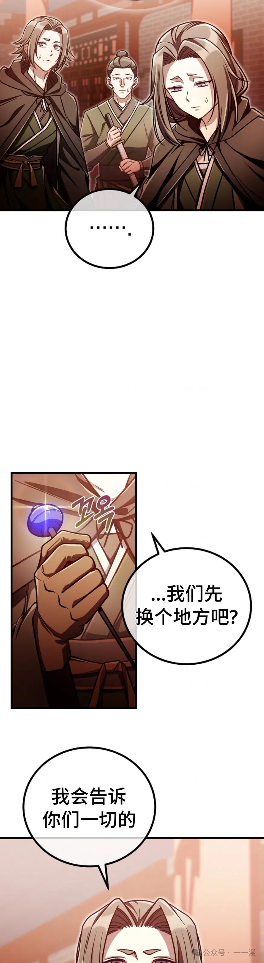 《邪魔双侠》邪魔无双第33集 第14页