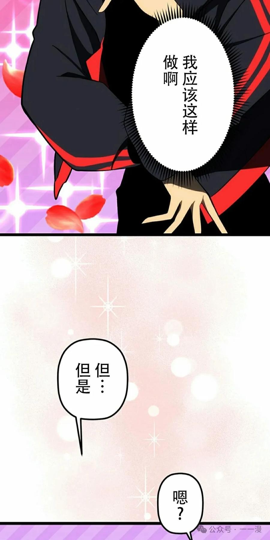 《无限回归》第33集 第32页