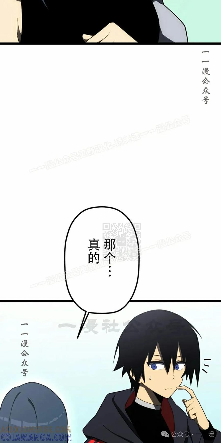 《无限回归》第33集 第37页