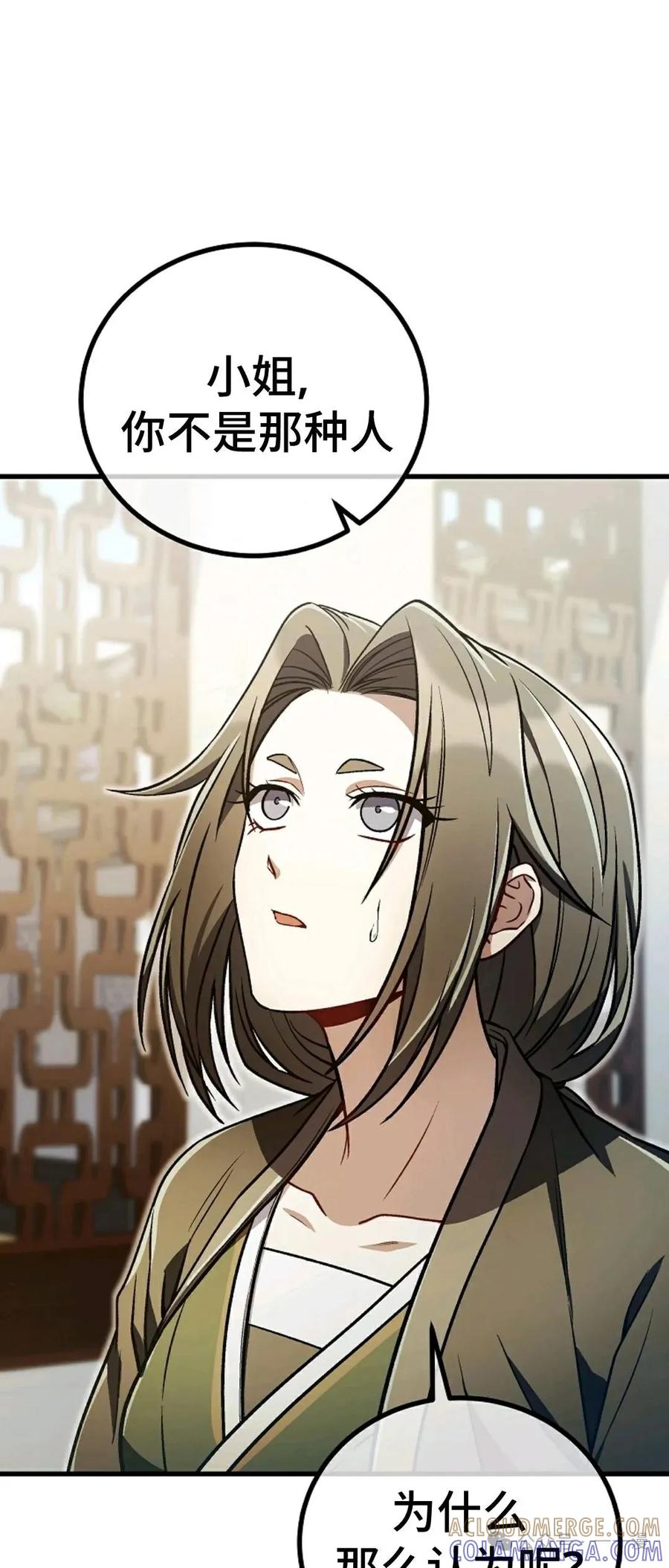 《邪魔双侠》邪魔无双第34集 第31页