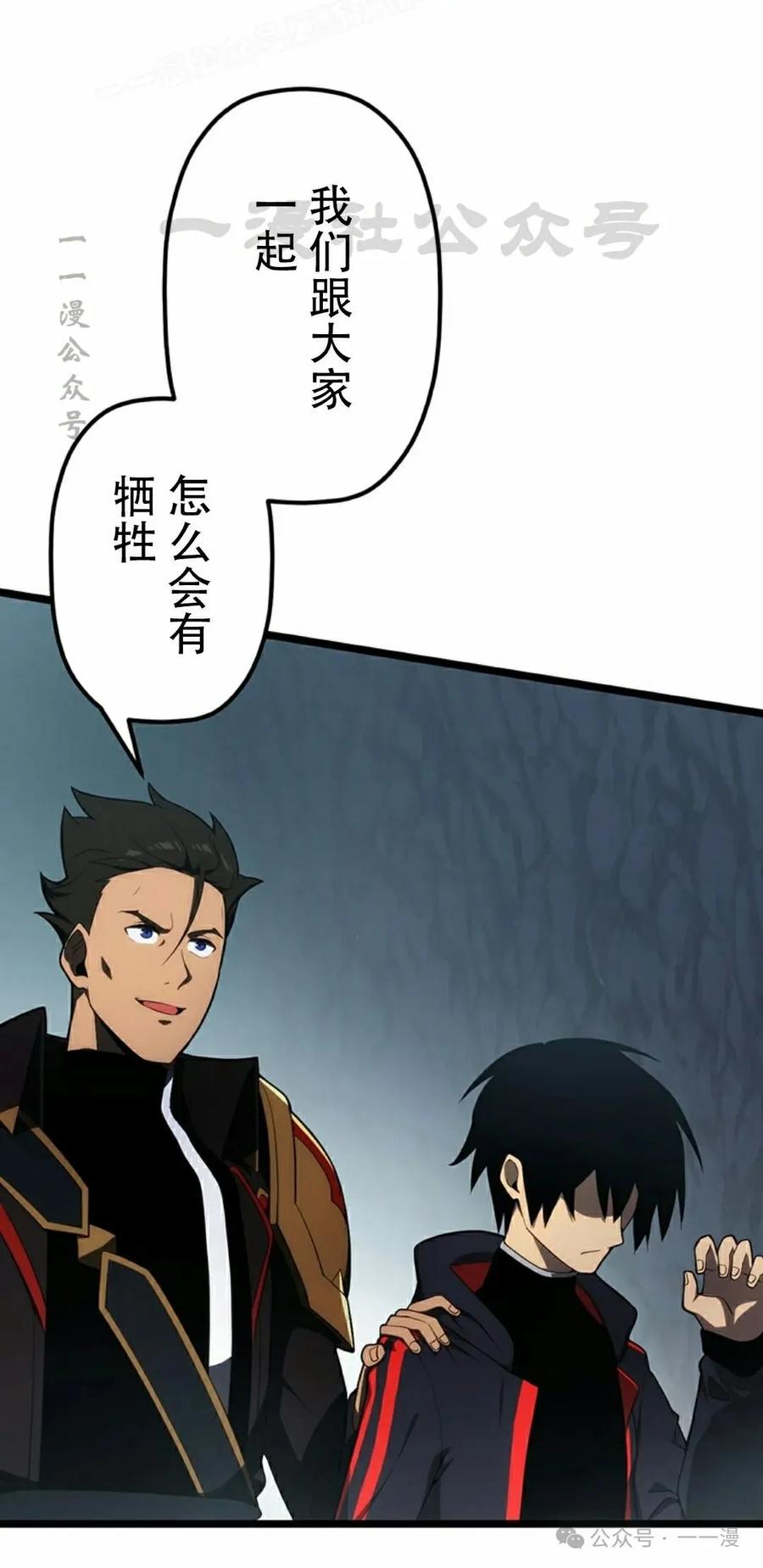《无限回归》第34集 第30页