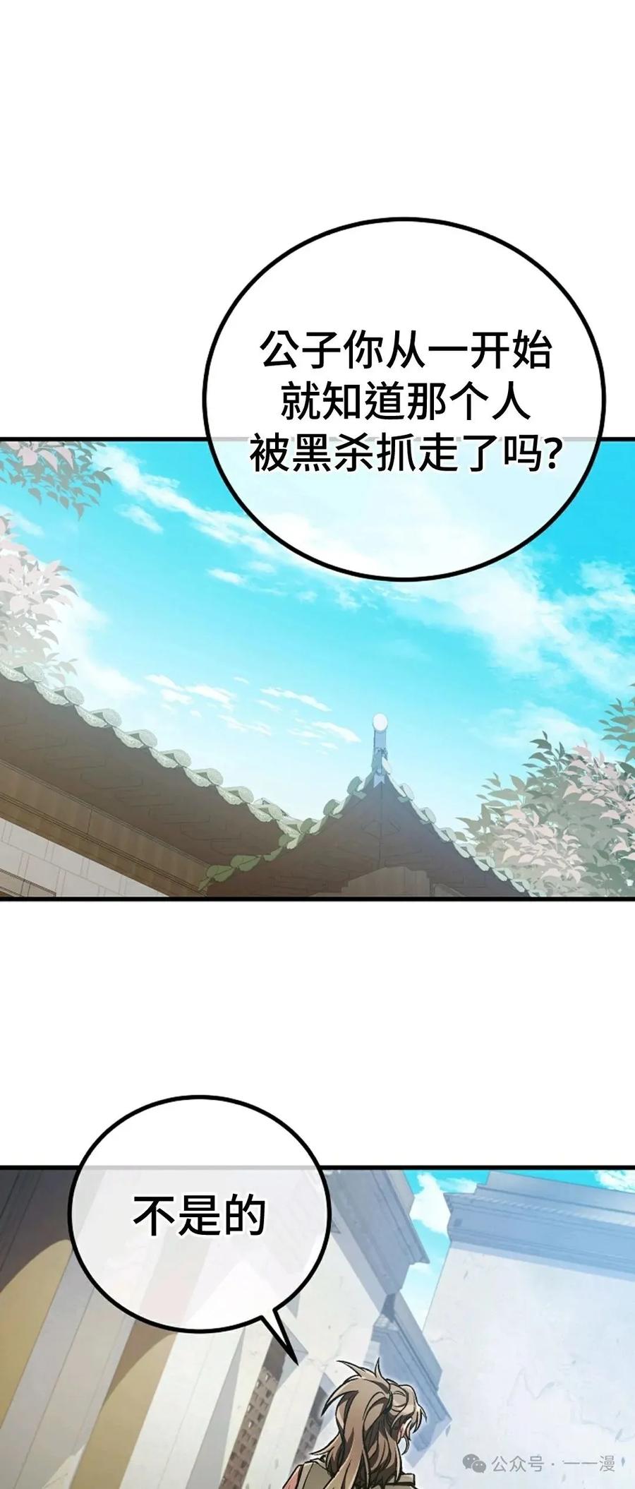 《邪魔双侠》邪魔无双第34集 第23页