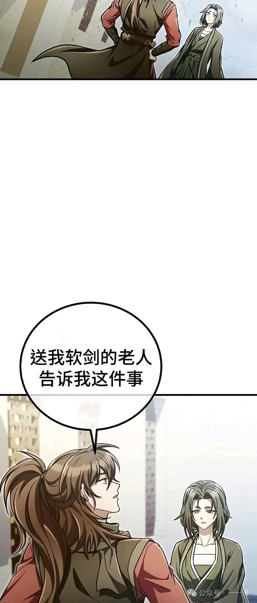 《邪魔双侠》邪魔无双第34集 第24页