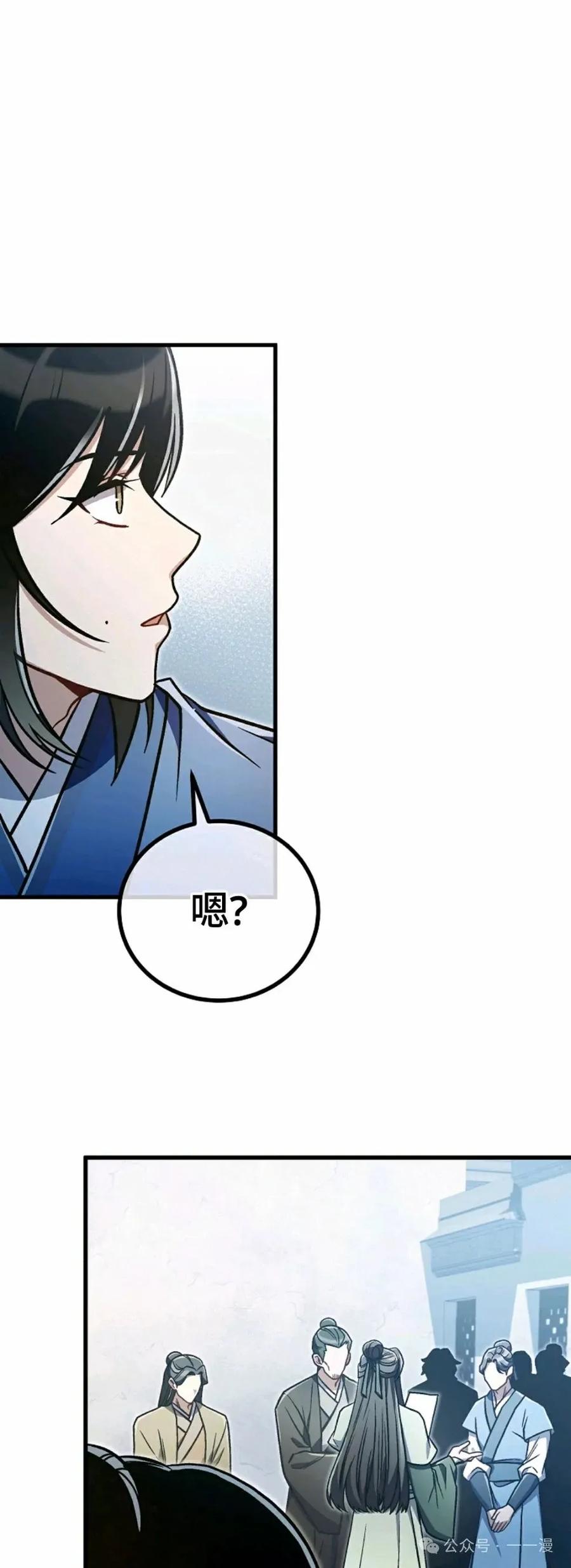《邪魔双侠》邪魔无双第34集 第50页