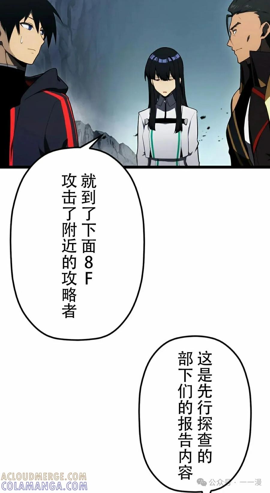 《无限回归》第34集 第5页