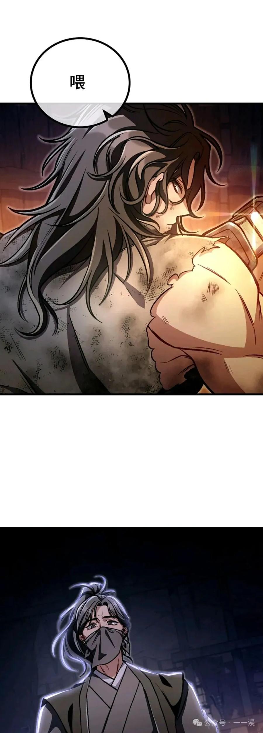 《邪魔双侠》邪魔无双第34集 第2页