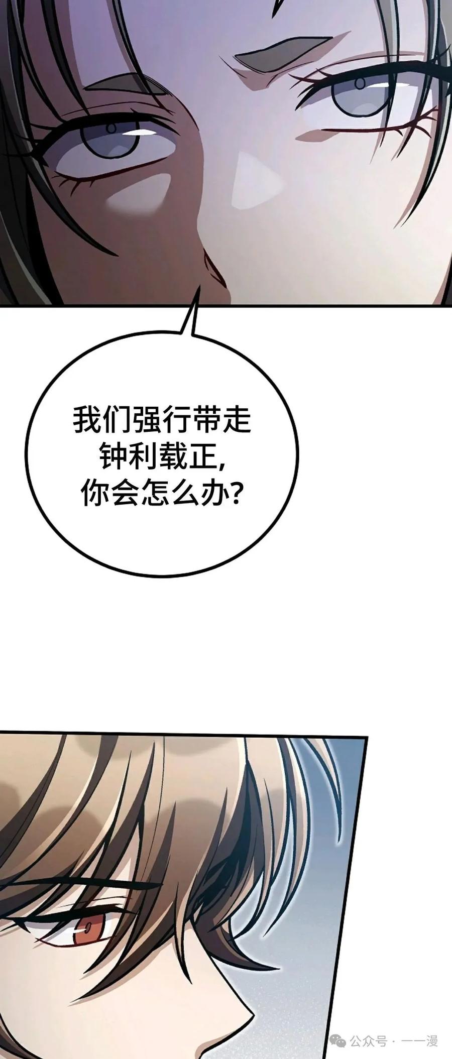 《邪魔双侠》邪魔无双第34集 第27页