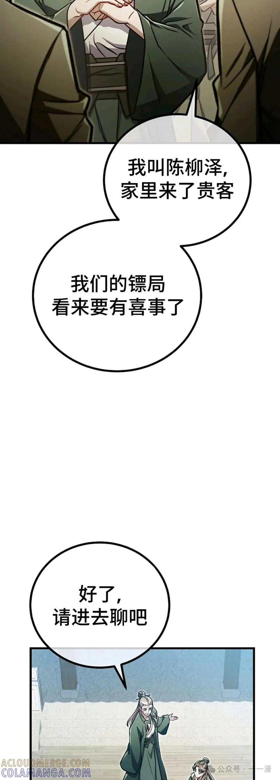 《邪魔双侠》邪魔无双第34集 第19页