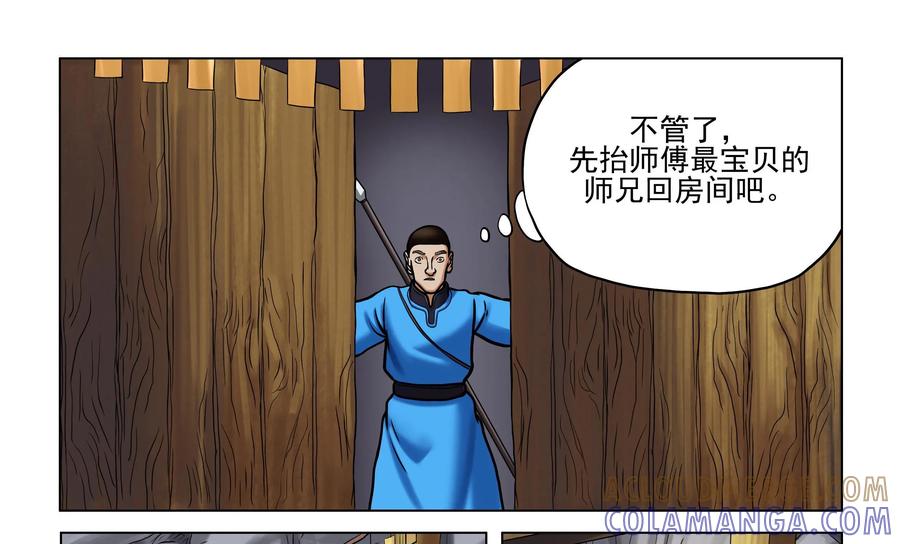 《无妖无魔》第33话：潜入禁地 第25页