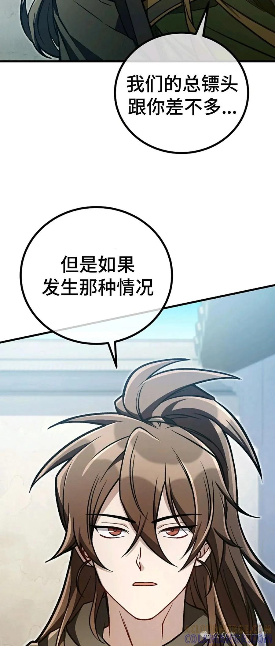 《邪魔双侠》邪魔无双第34集 第37页