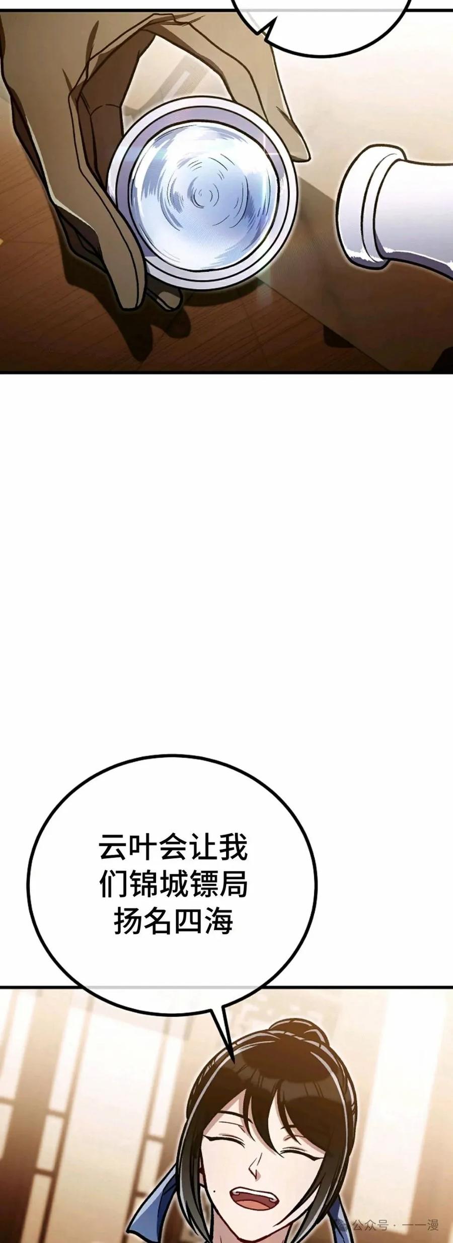 《邪魔双侠》邪魔无双第34集 第45页