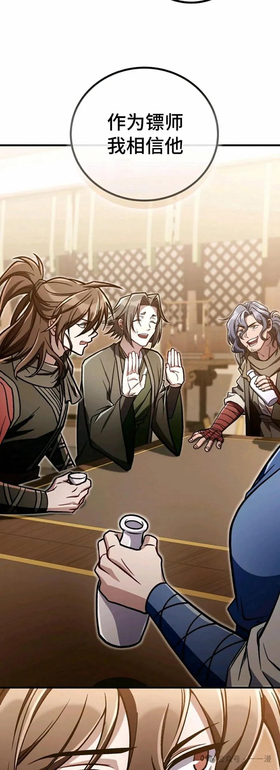 《邪魔双侠》邪魔无双第34集 第47页