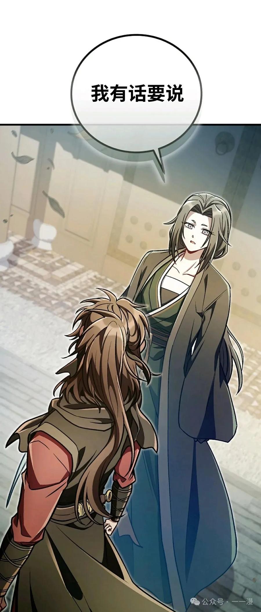 《邪魔双侠》邪魔无双第34集 第21页