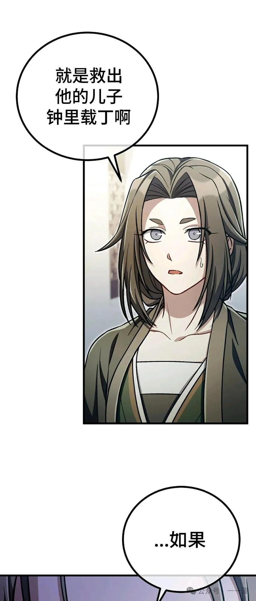 《邪魔双侠》邪魔无双第34集 第26页