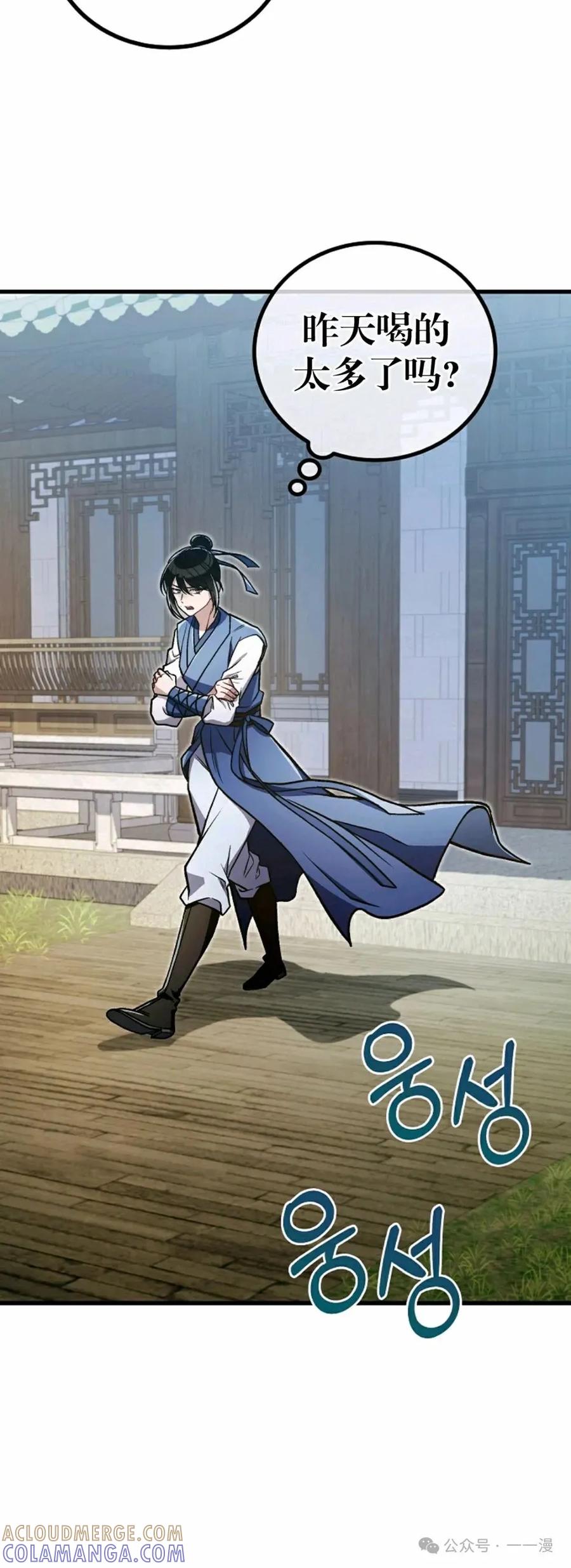 《邪魔双侠》邪魔无双第34集 第49页