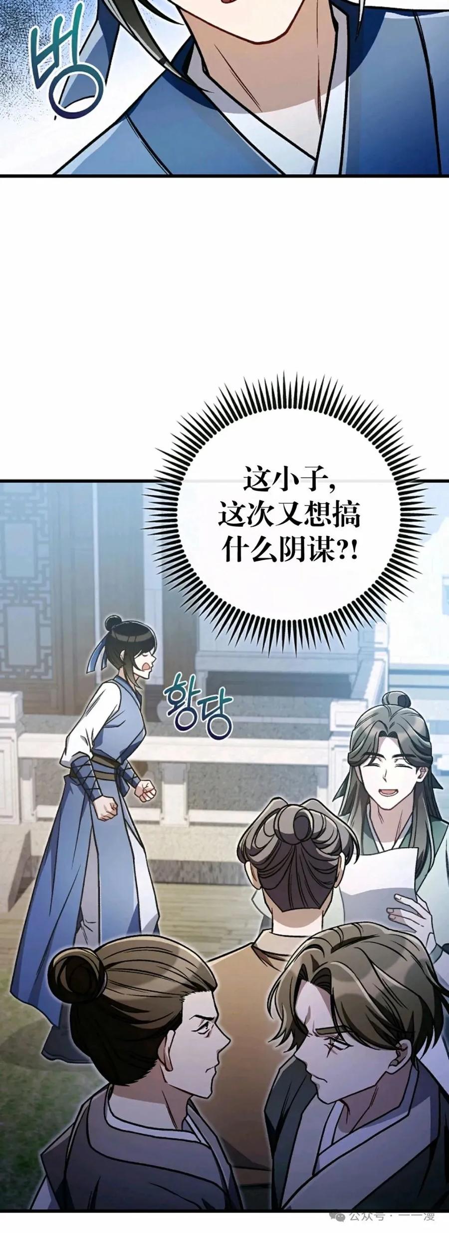 《邪魔双侠》邪魔无双第34集 第54页