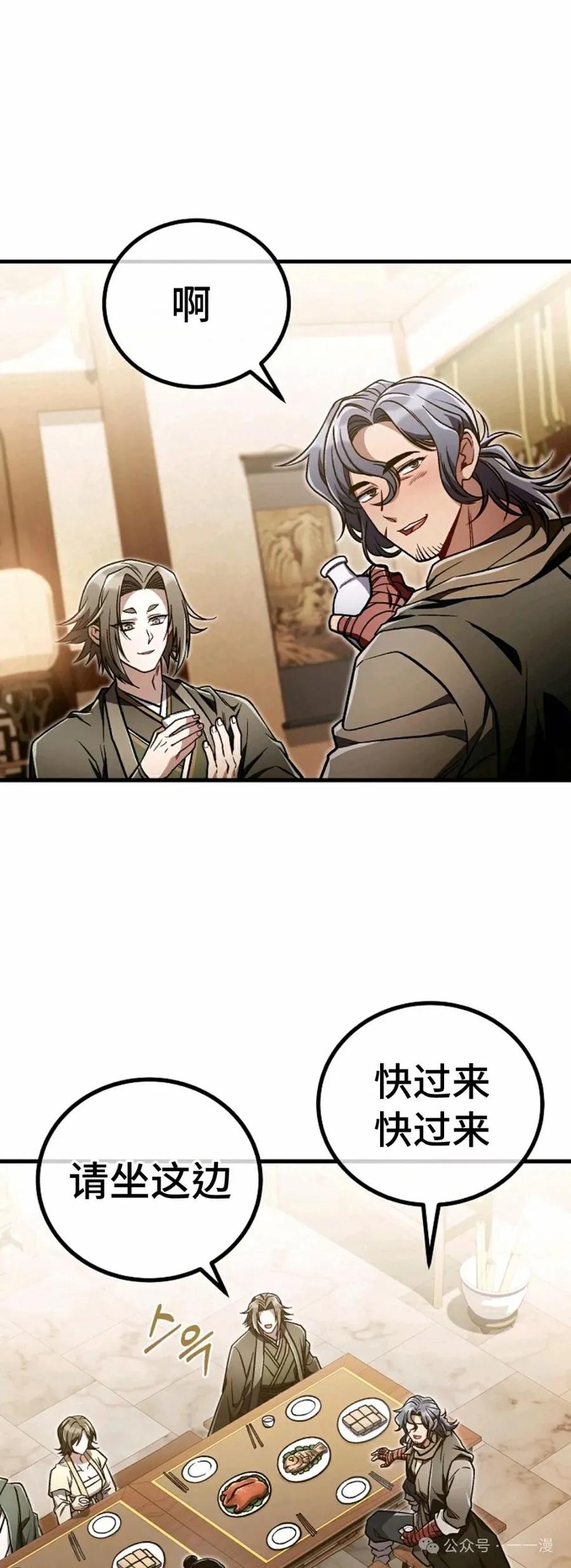 《邪魔双侠》邪魔无双第34集 第42页