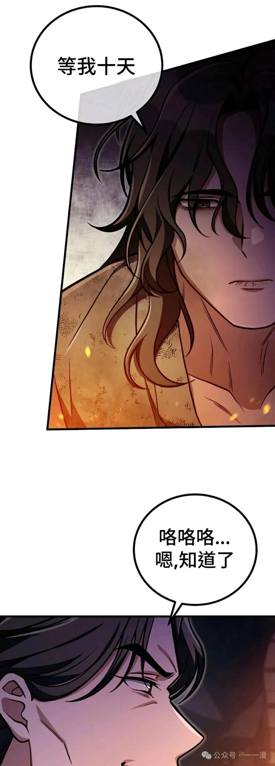 《邪魔双侠》邪魔无双第34集 第11页