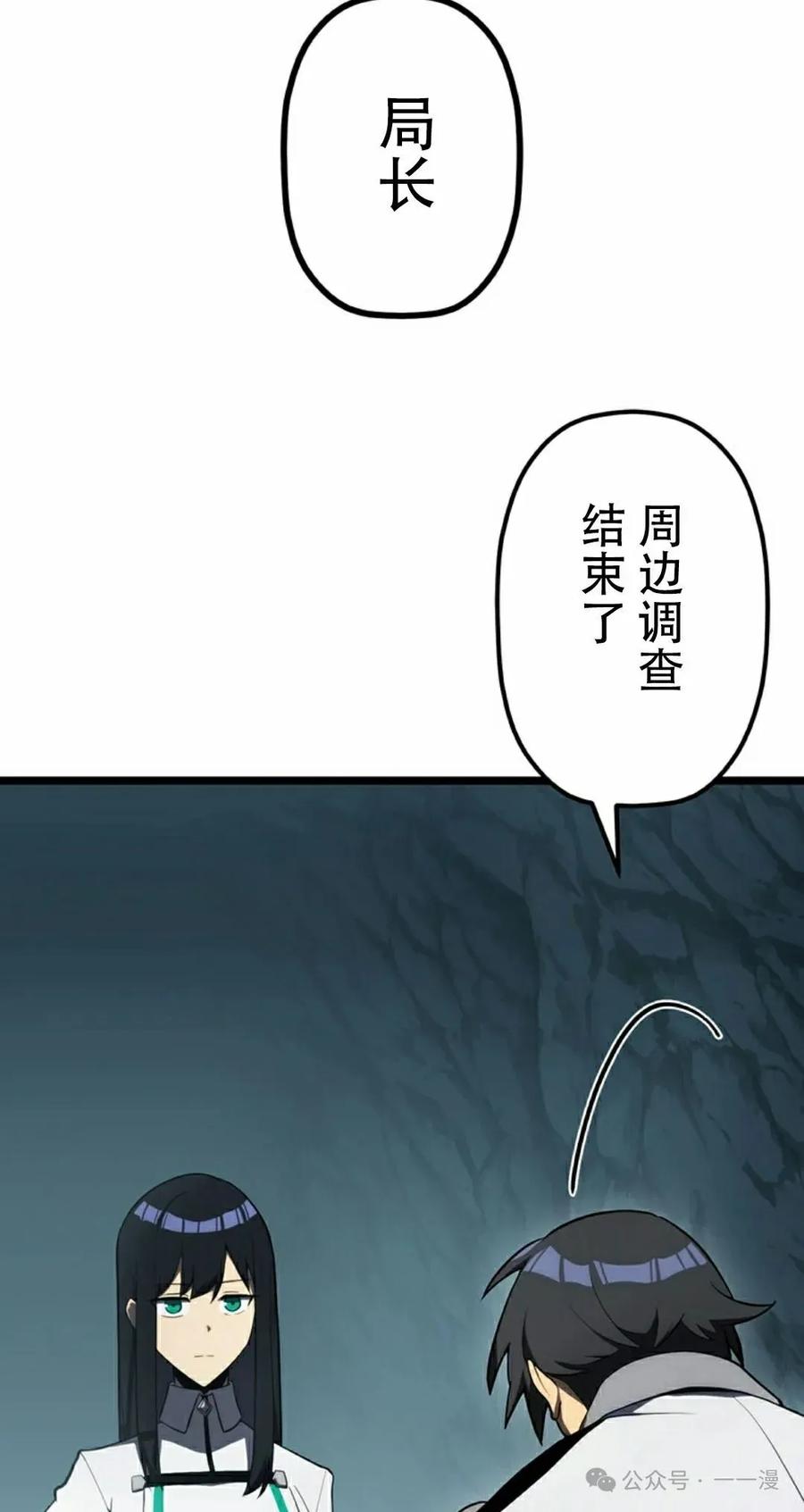 《无限回归》第34集 第18页