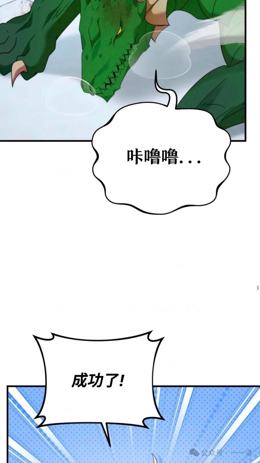 《重生在小说中龙的生存法则》33 第59页