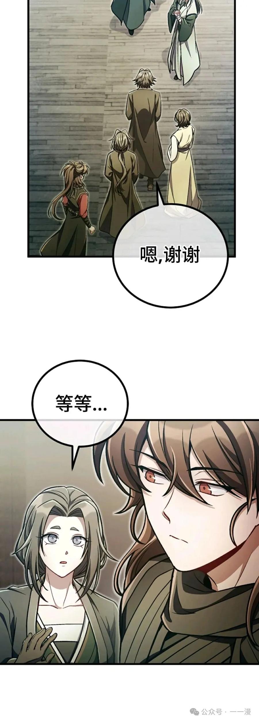 《邪魔双侠》邪魔无双第34集 第20页