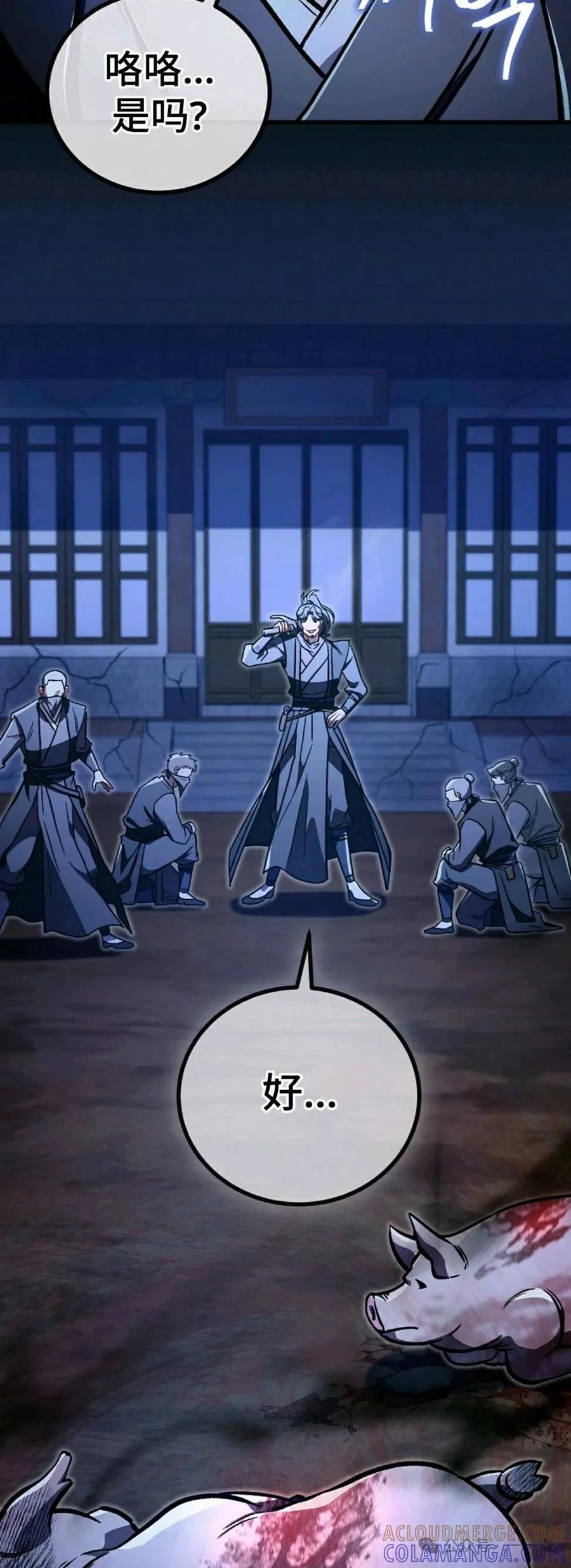 《邪魔双侠》邪魔无双第34集 第58页