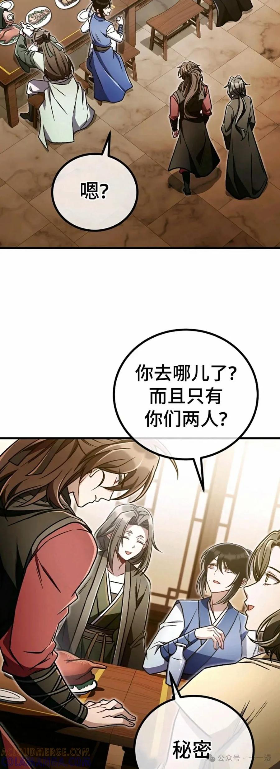 《邪魔双侠》邪魔无双第34集 第43页