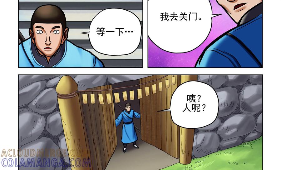 《无妖无魔》第33话：潜入禁地 第23页