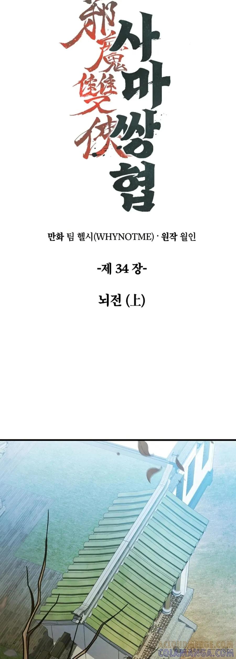 《邪魔双侠》邪魔无双第34集 第16页